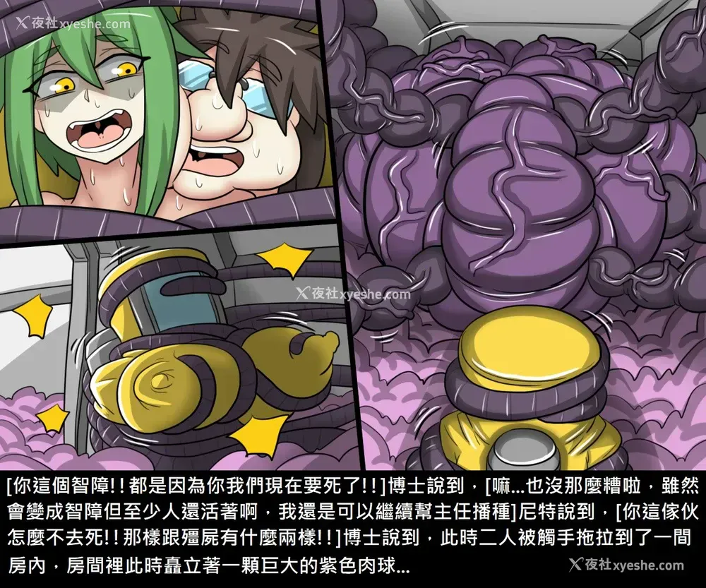 106P - [Dr.阿虫] 阿虫虫生化危机 [中国语]