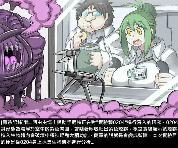 [Dr.阿虫] 阿虫虫生化危机 [中国语]