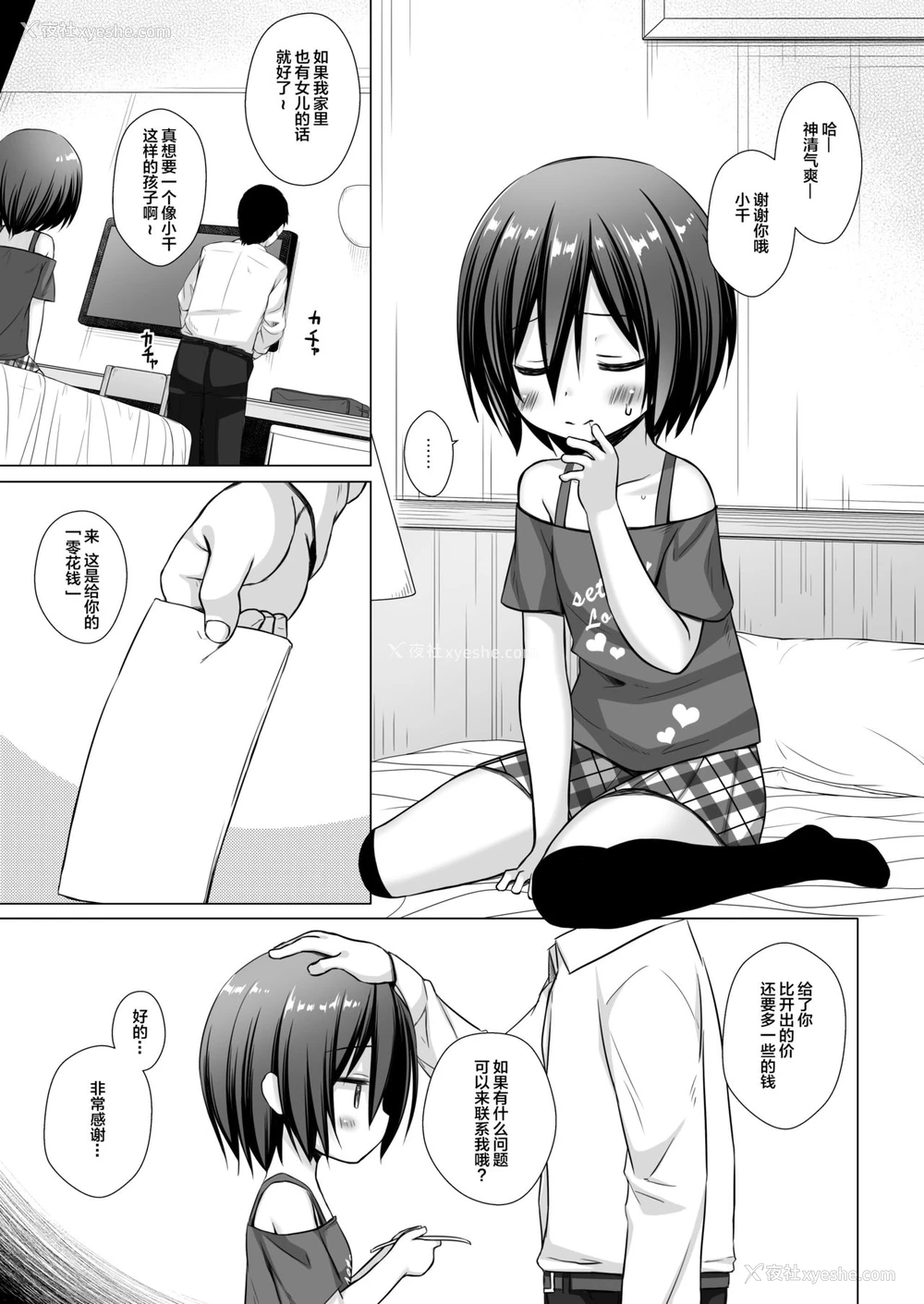 10P - [ノラネコノタマ (雪野みなと)] 义父と义兄と奴隷な私2 [中国翻訳] [DL版]