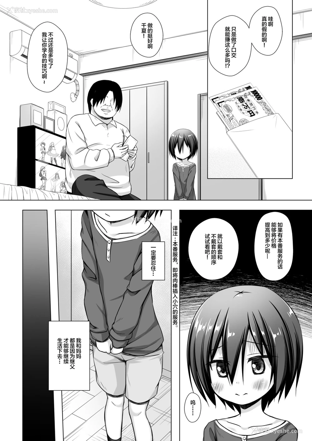 11P - [ノラネコノタマ (雪野みなと)] 义父と义兄と奴隷な私2 [中国翻訳] [DL版]