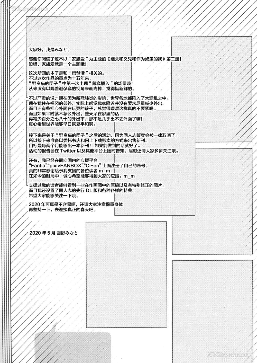 24P - [ノラネコノタマ (雪野みなと)] 义父と义兄と奴隷な私2 [中国翻訳] [DL版]