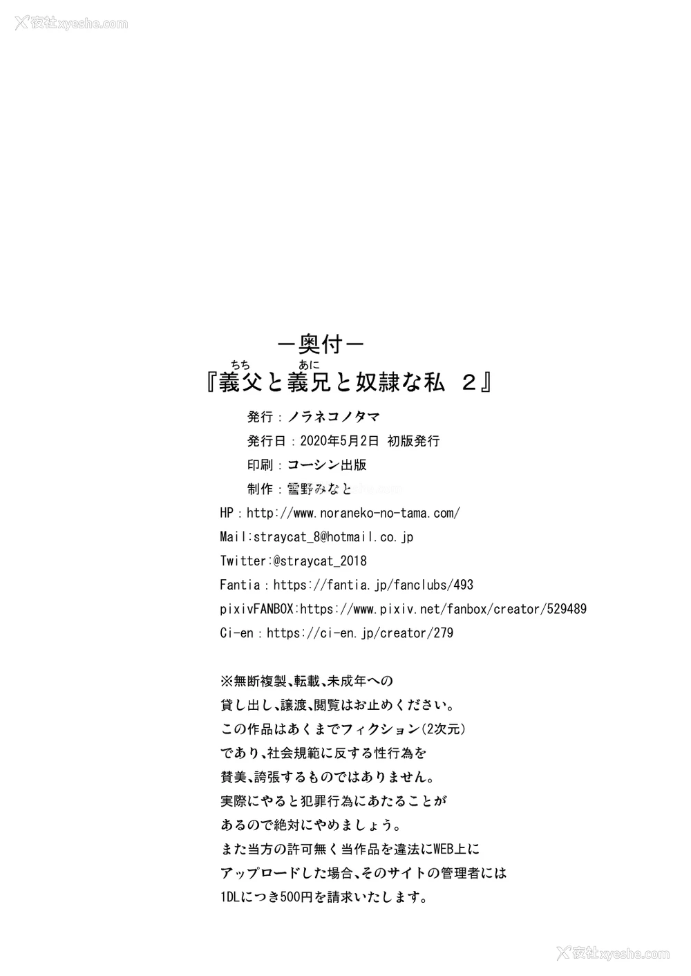 25P - [ノラネコノタマ (雪野みなと)] 义父と义兄と奴隷な私2 [中国翻訳] [DL版]