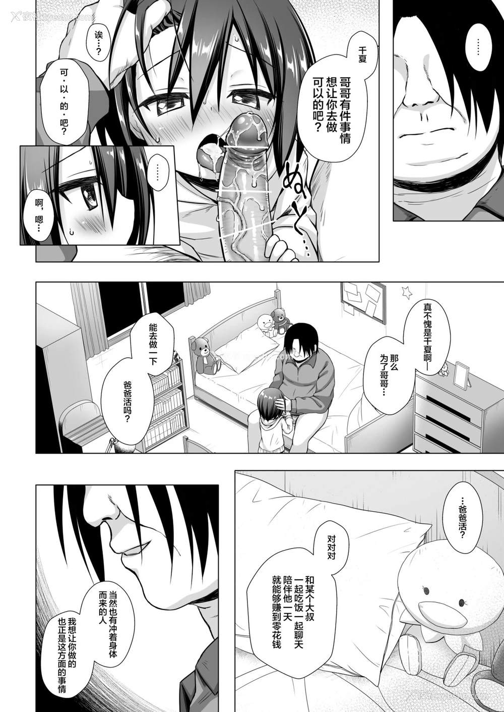 3P - [ノラネコノタマ (雪野みなと)] 义父と义兄と奴隷な私2 [中国翻訳] [DL版]