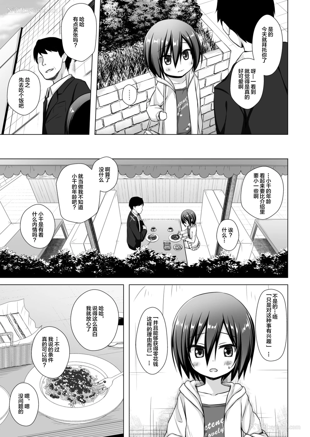 6P - [ノラネコノタマ (雪野みなと)] 义父と义兄と奴隷な私2 [中国翻訳] [DL版]