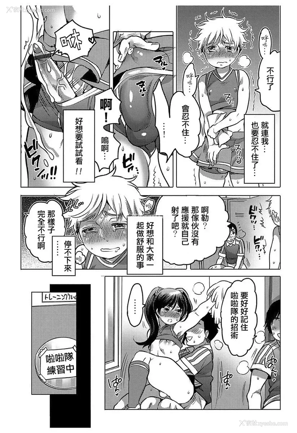 14P - [命わずか] GO！GO！？キャプテン (白浊娼年) [中国翻訳] [DL版]