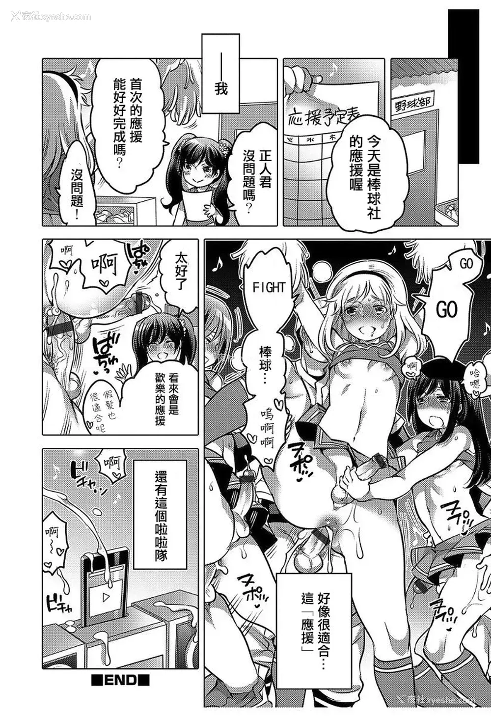 23P - [命わずか] GO！GO！？キャプテン (白浊娼年) [中国翻訳] [DL版]