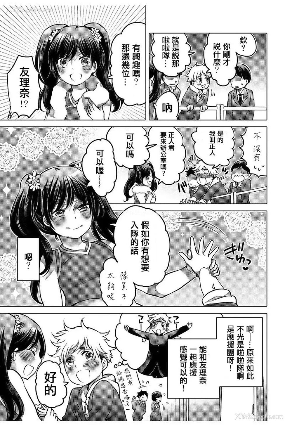 7P - [命わずか] GO！GO！？キャプテン (白浊娼年) [中国翻訳] [DL版]