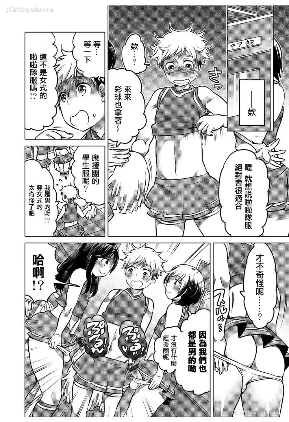 8P - [命わずか] GO！GO！？キャプテン (白浊娼年) [中国翻訳] [DL版]
