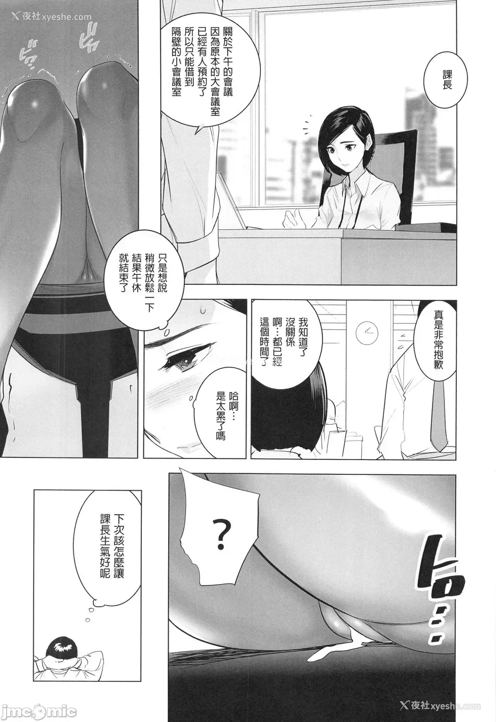 23P - [でーわぃてーむ (DYTM)] 催淫课长 [中国翻訳]