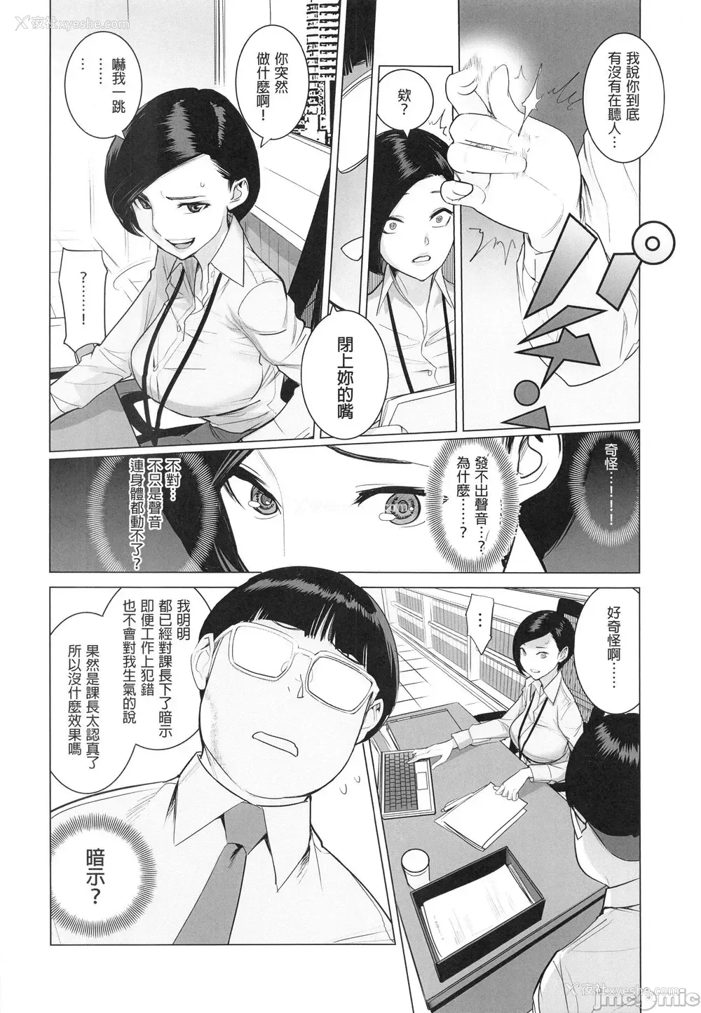 3P - [でーわぃてーむ (DYTM)] 催淫课长 [中国翻訳]