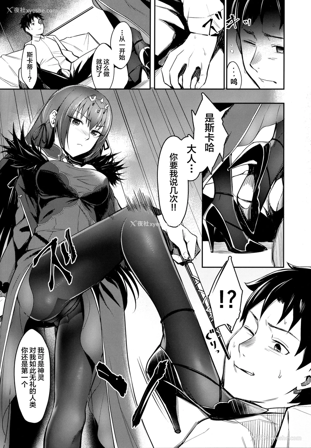 1P - (王の器 Grail Oath 大阪) [Screaming DOG (いぬかみ)] スカディは爱されたい (Fate/Grand Order) [中国翻訳]