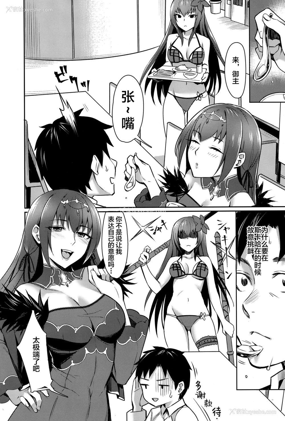 26P - (王の器 Grail Oath 大阪) [Screaming DOG (いぬかみ)] スカディは爱されたい (Fate/Grand Order) [中国翻訳]
