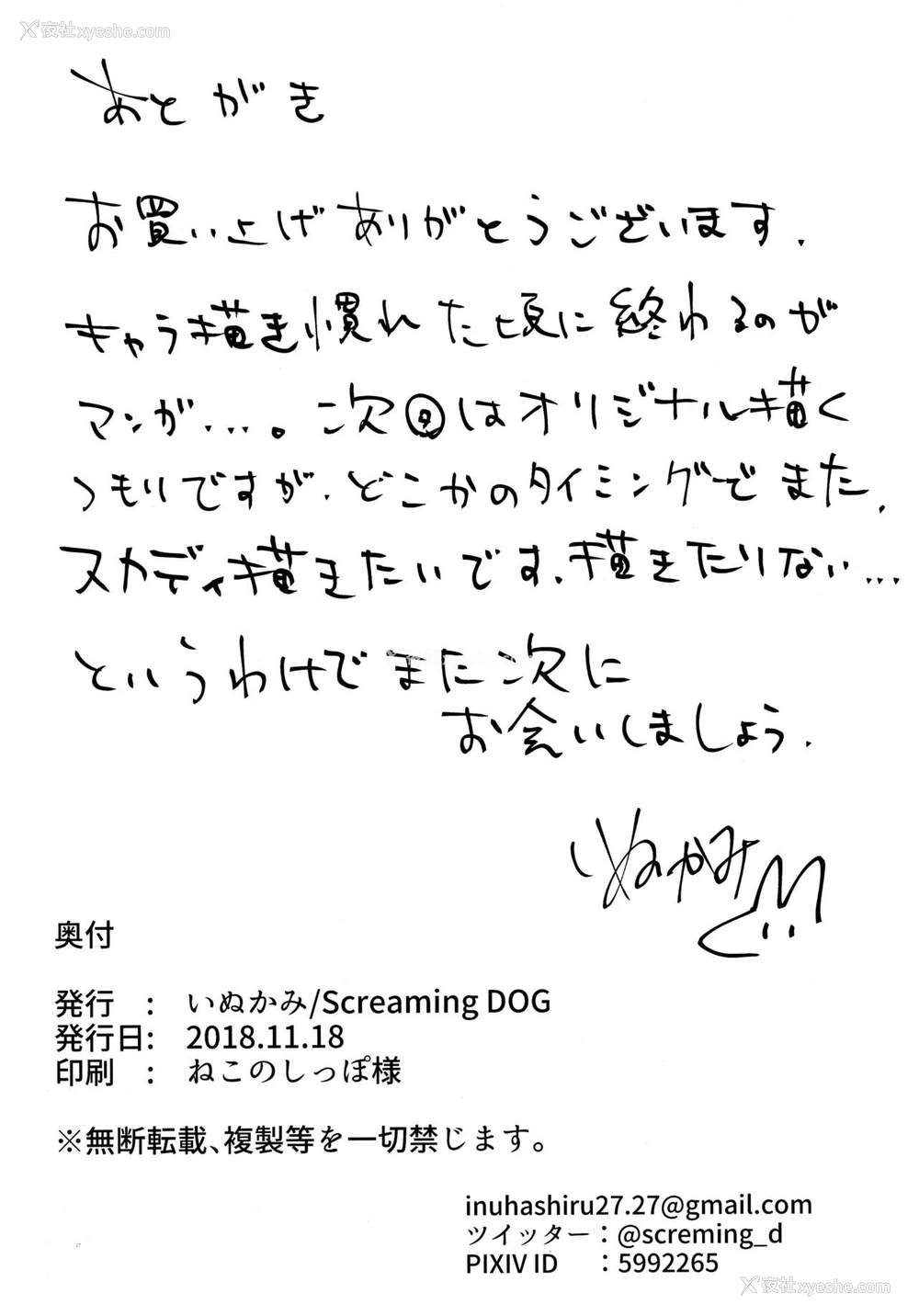 27P - (王の器 Grail Oath 大阪) [Screaming DOG (いぬかみ)] スカディは爱されたい (Fate/Grand Order) [中国翻訳]