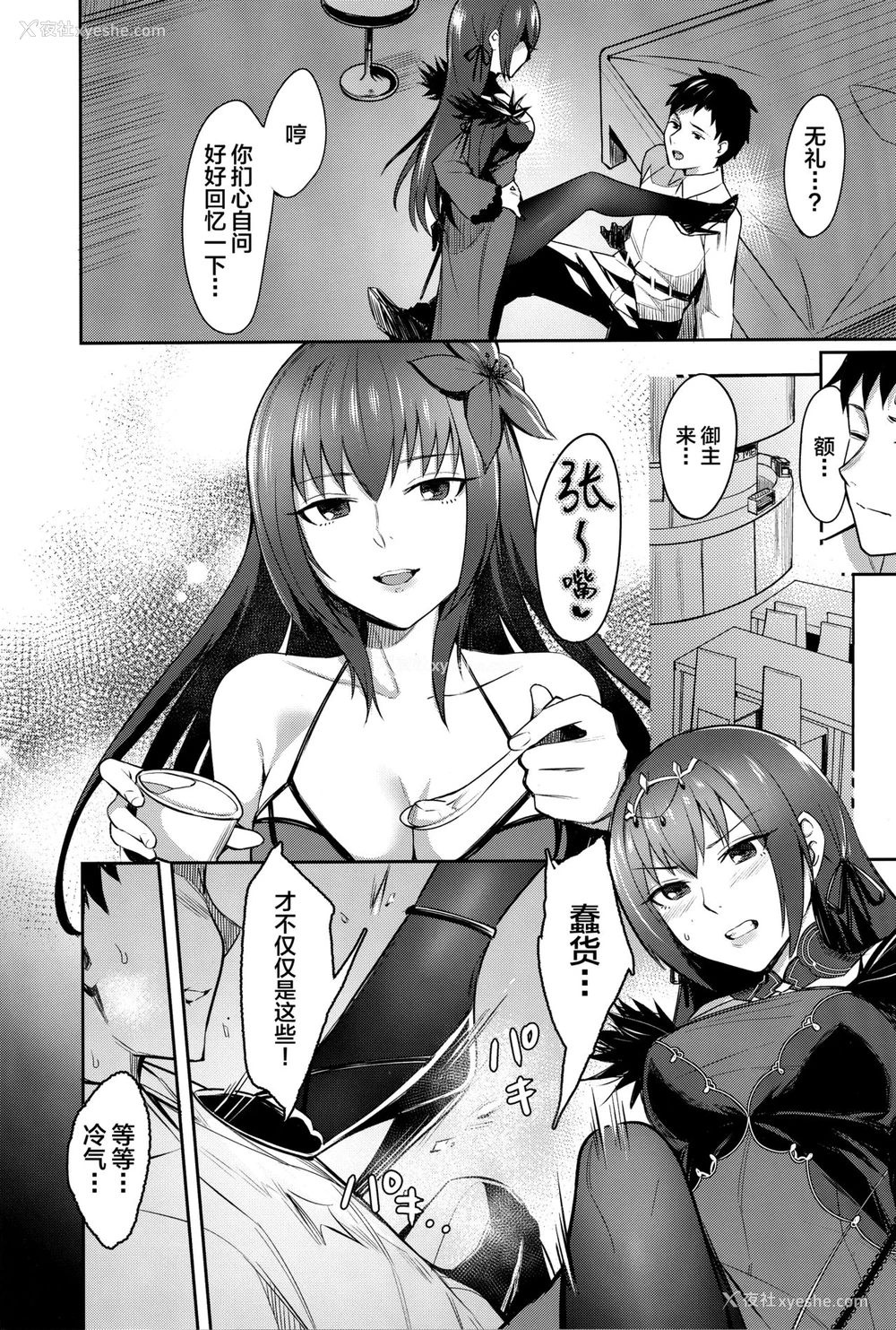 2P - (王の器 Grail Oath 大阪) [Screaming DOG (いぬかみ)] スカディは爱されたい (Fate/Grand Order) [中国翻訳]
