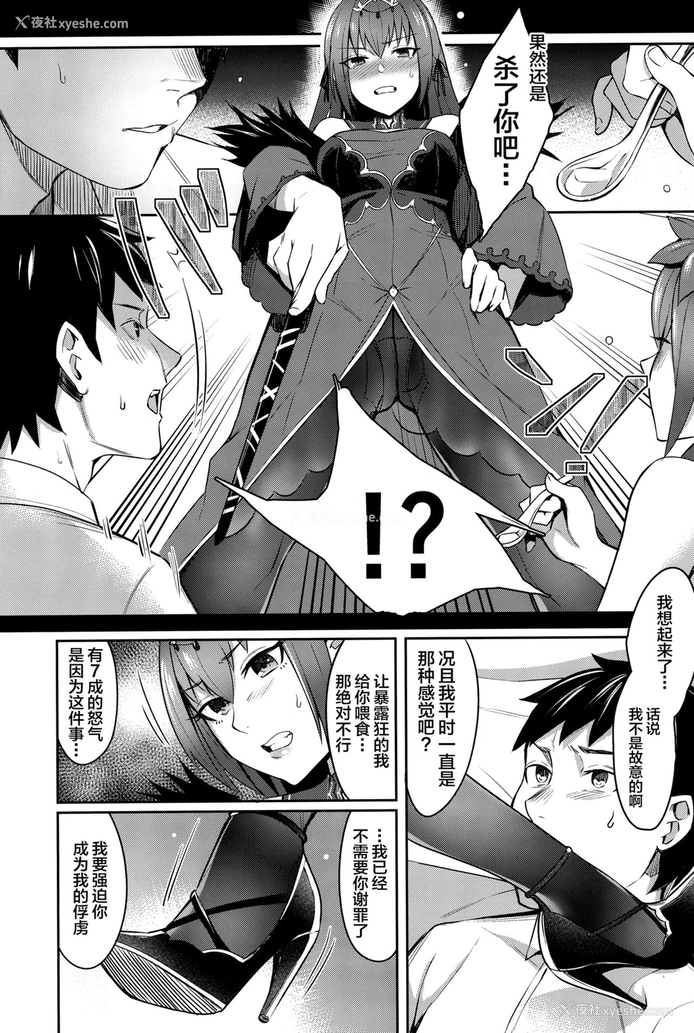 6P - (王の器 Grail Oath 大阪) [Screaming DOG (いぬかみ)] スカディは爱されたい (Fate/Grand Order) [中国翻訳]