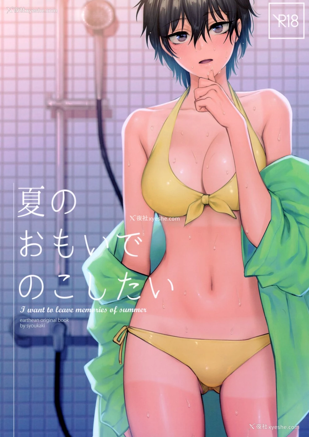 1P - (コミティア126) [アーシアン (消火器)] 夏のおもいで のこしたい [中国翻訳]