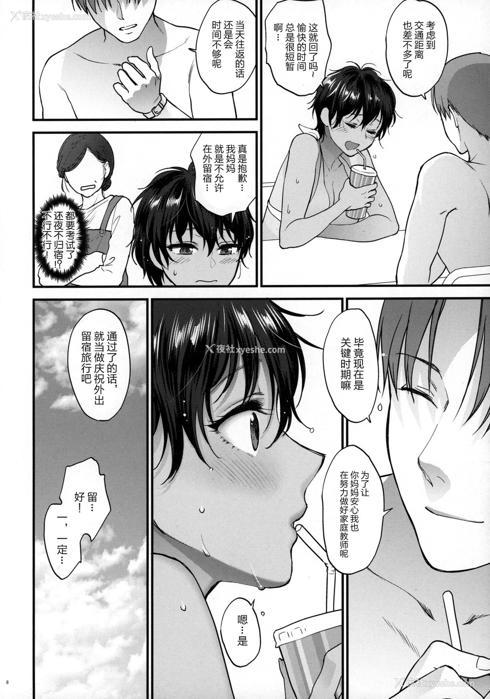 7P - (コミティア126) [アーシアン (消火器)] 夏のおもいで のこしたい [中国翻訳]