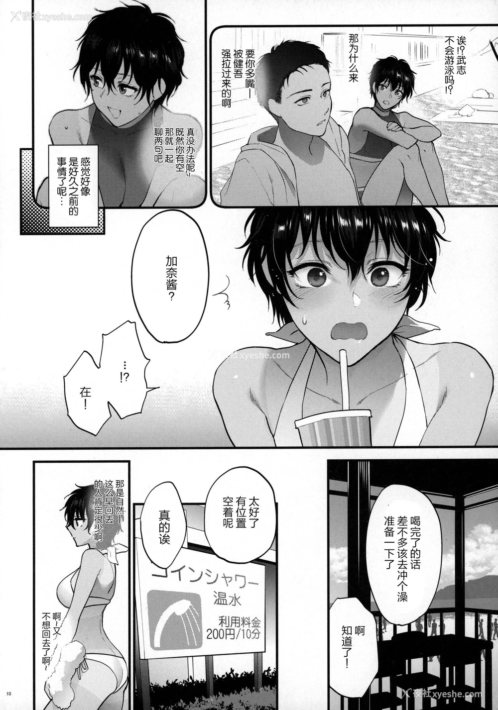 9P - (コミティア126) [アーシアン (消火器)] 夏のおもいで のこしたい [中国翻訳]