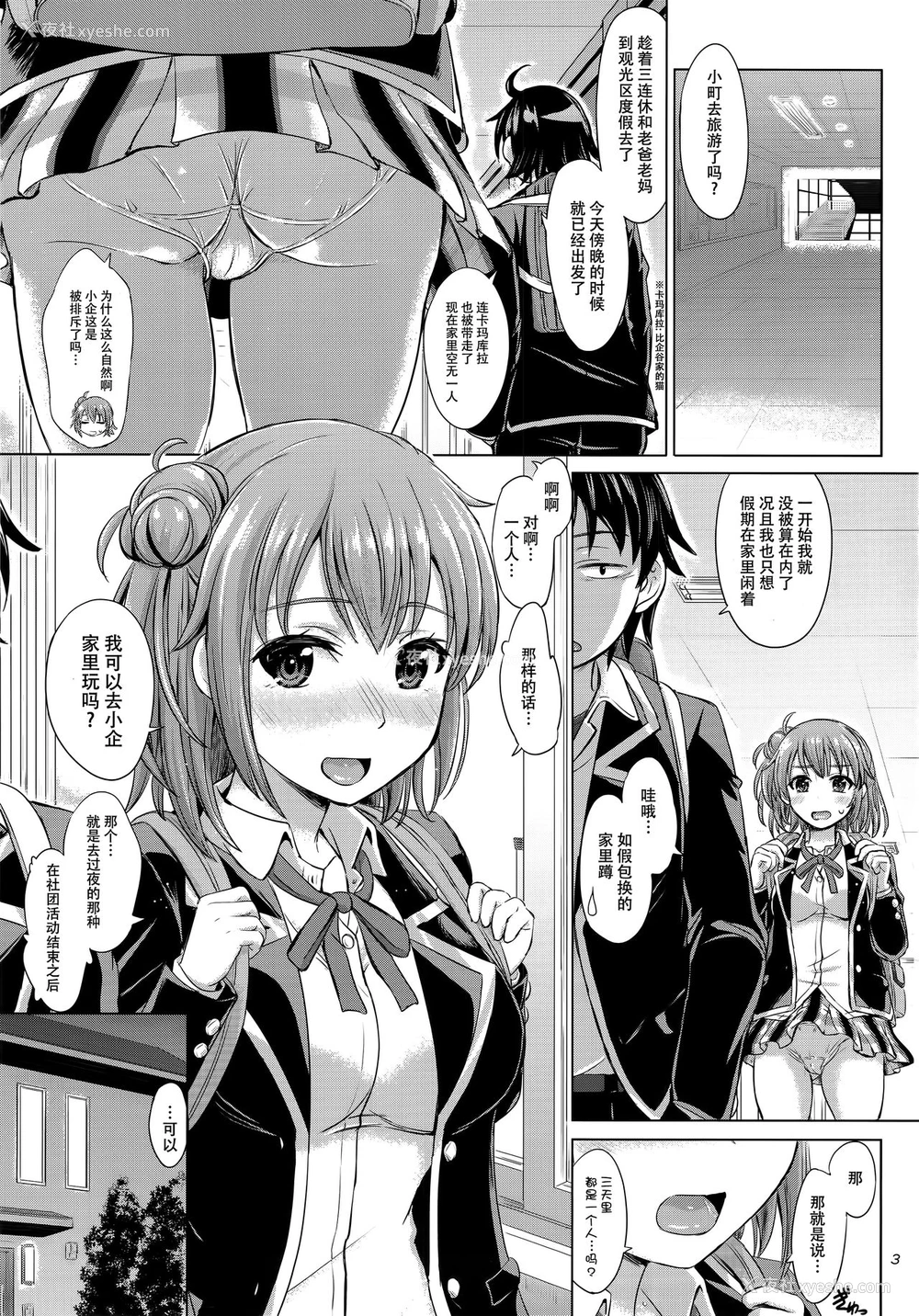 2P - (C89) [studio A (稲鸣四季)] 三连休は朝まで生ガハマ! (やはり俺の青春ラブコメはまちがっている。) [中国翻訳]