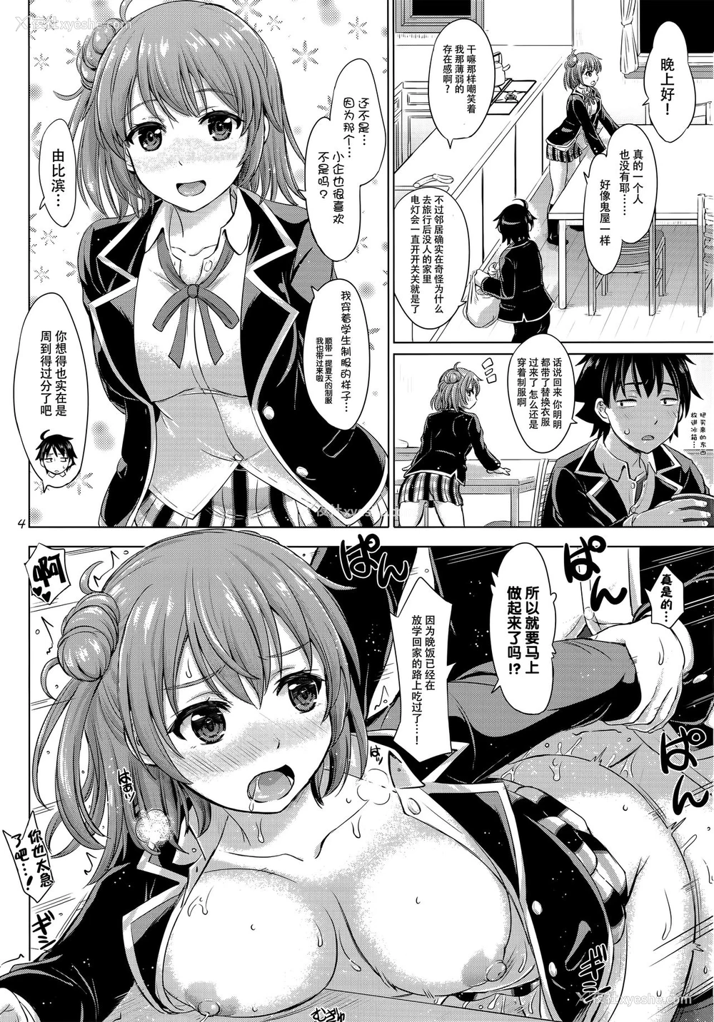 3P - (C89) [studio A (稲鸣四季)] 三连休は朝まで生ガハマ! (やはり俺の青春ラブコメはまちがっている。) [中国翻訳]