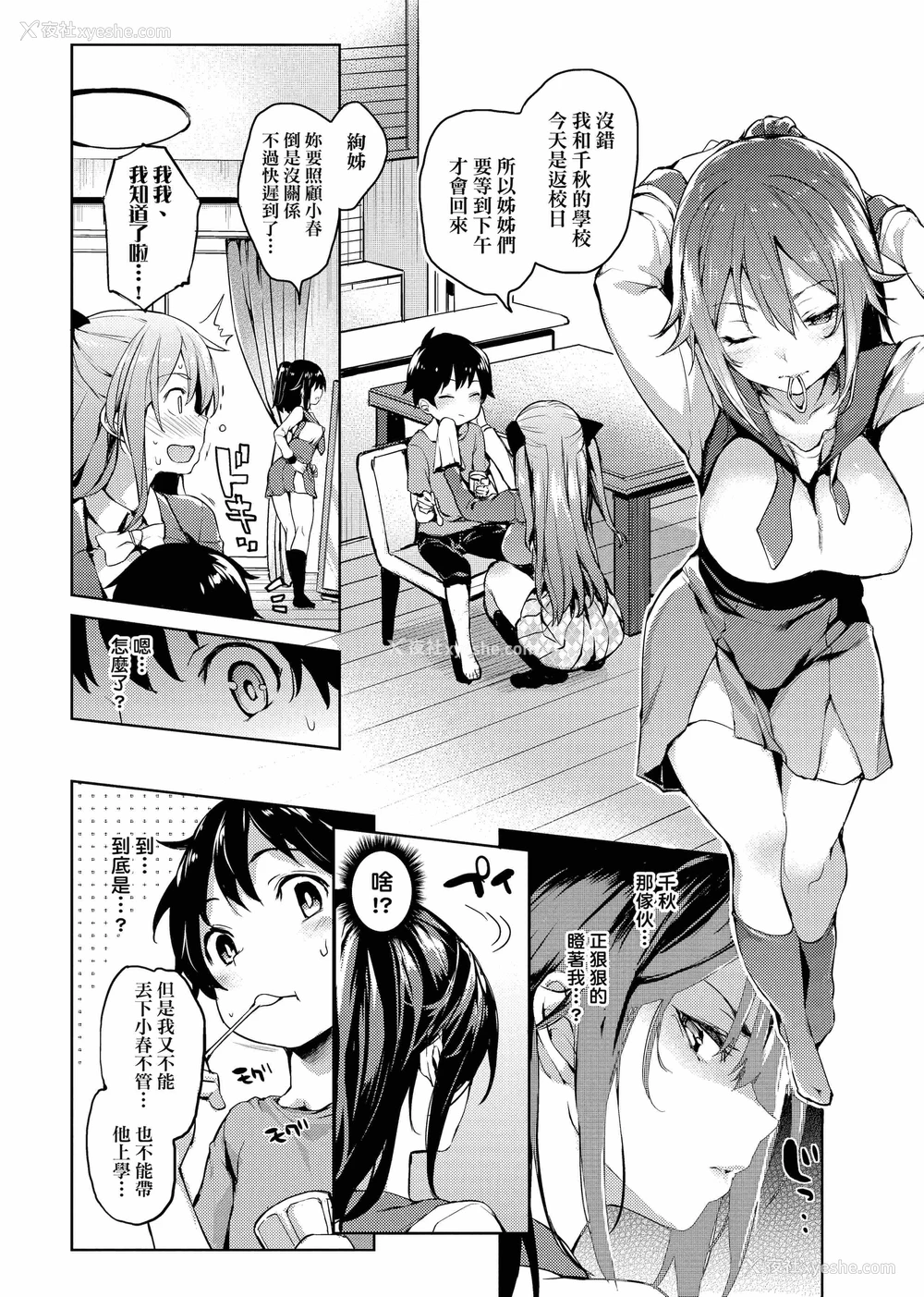 132P - 性活周间