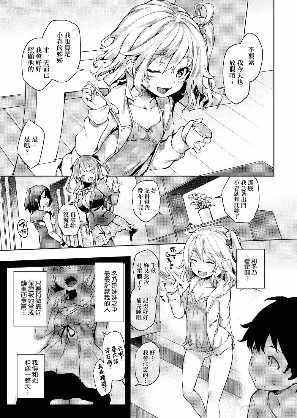 133P - 性活周间