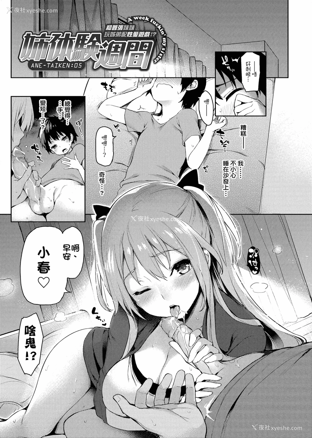193P - 性活周间