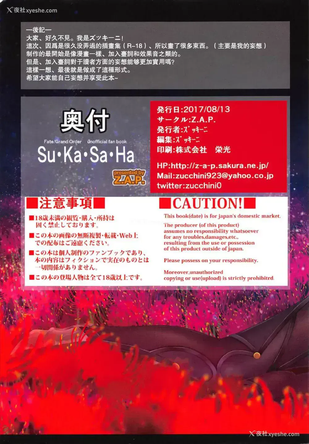 21P - (C92) [Z.A.P. (ズッキーニ)] Su・Ka・Sa・Ha (Fate/Grand Order) [Rewrite]