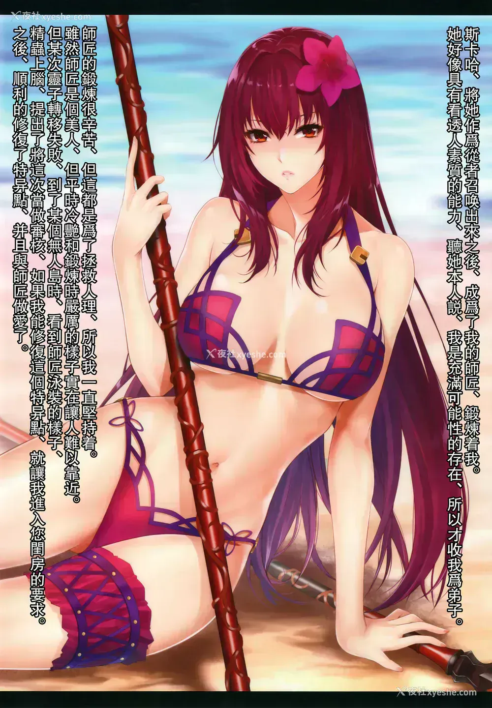 3P - (C92) [Z.A.P. (ズッキーニ)] Su・Ka・Sa・Ha (Fate/Grand Order) [Rewrite]