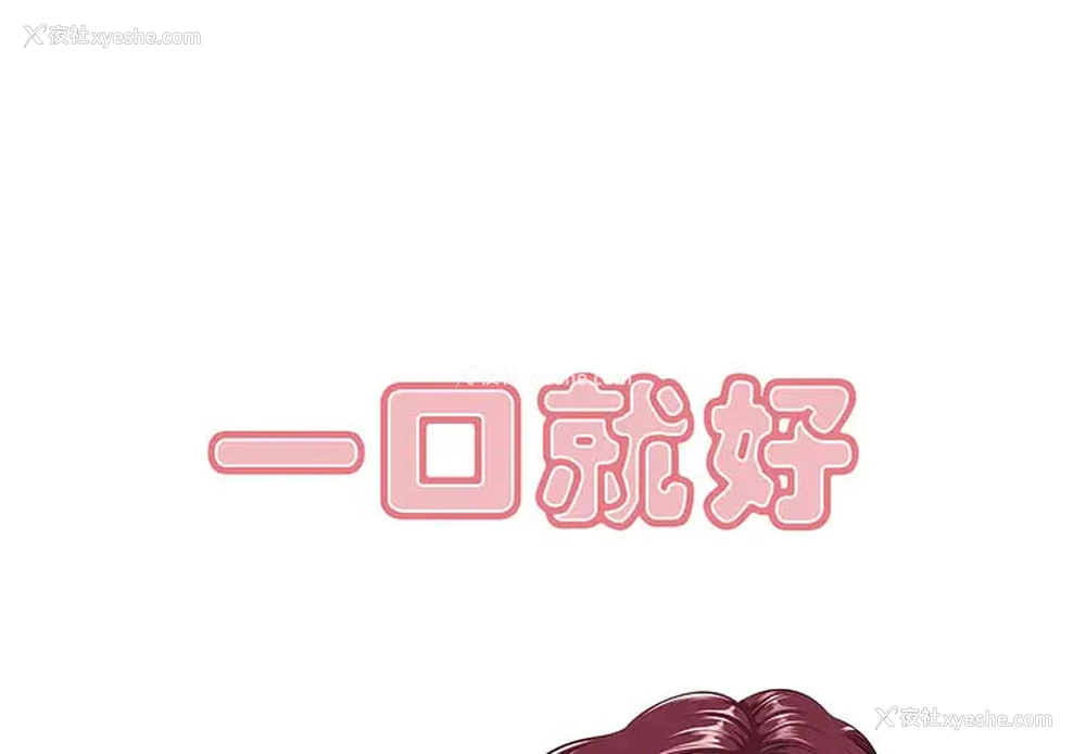 1P - 一口就好