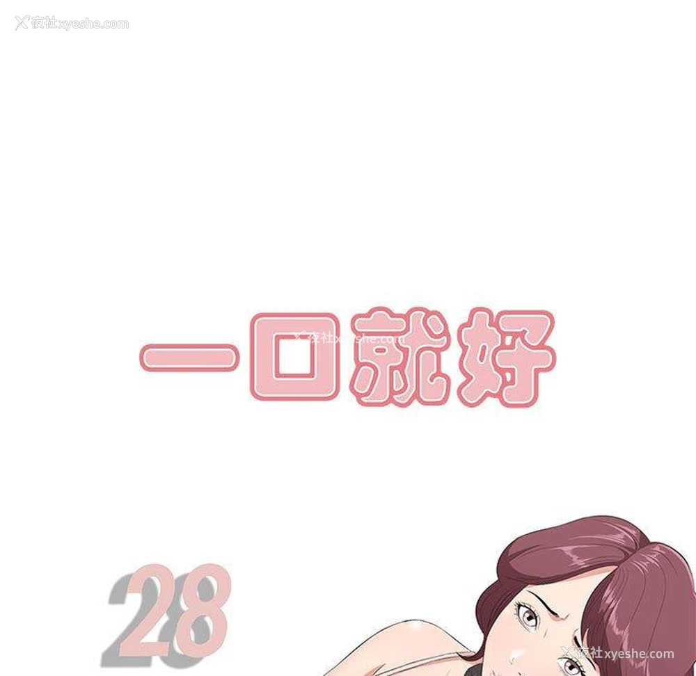 29P - 一口就好