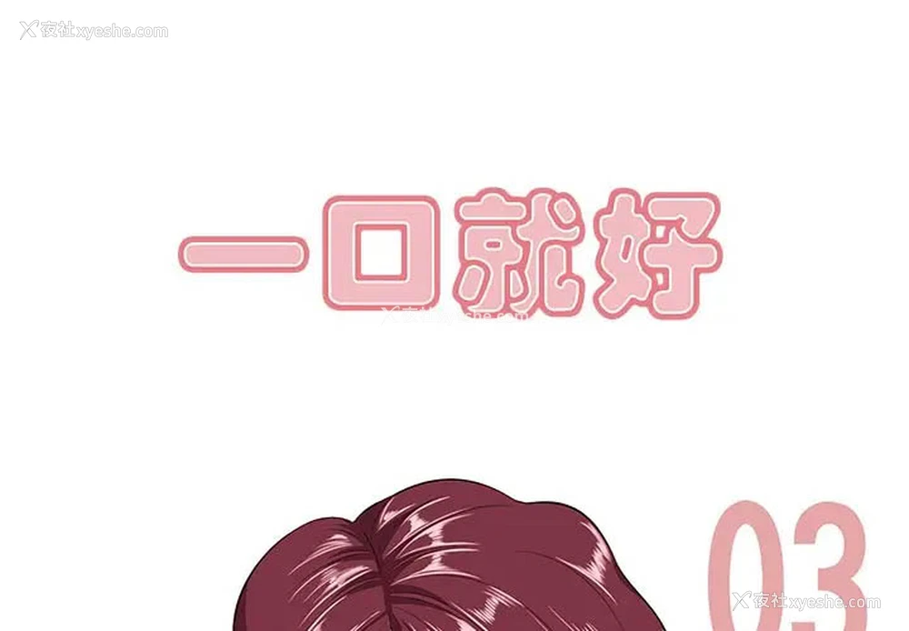 1P - 一口就好
