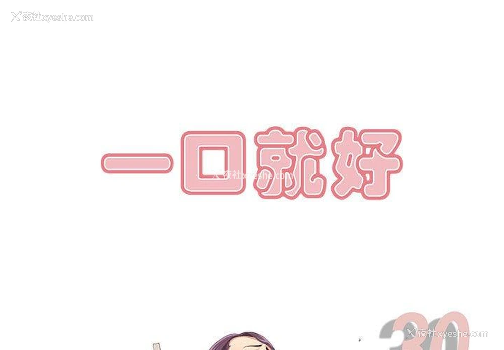 1P - 一口就好