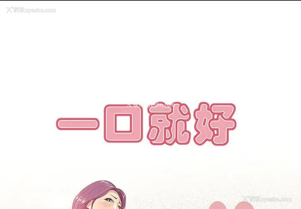 1P - 一口就好
