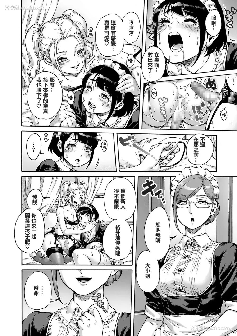 11P - [あいあん] Maiden (きゃわたま 2019年秋号) [中国翻訳]