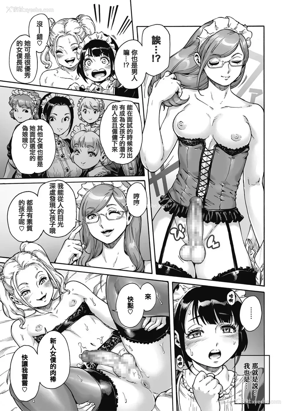 12P - [あいあん] Maiden (きゃわたま 2019年秋号) [中国翻訳]