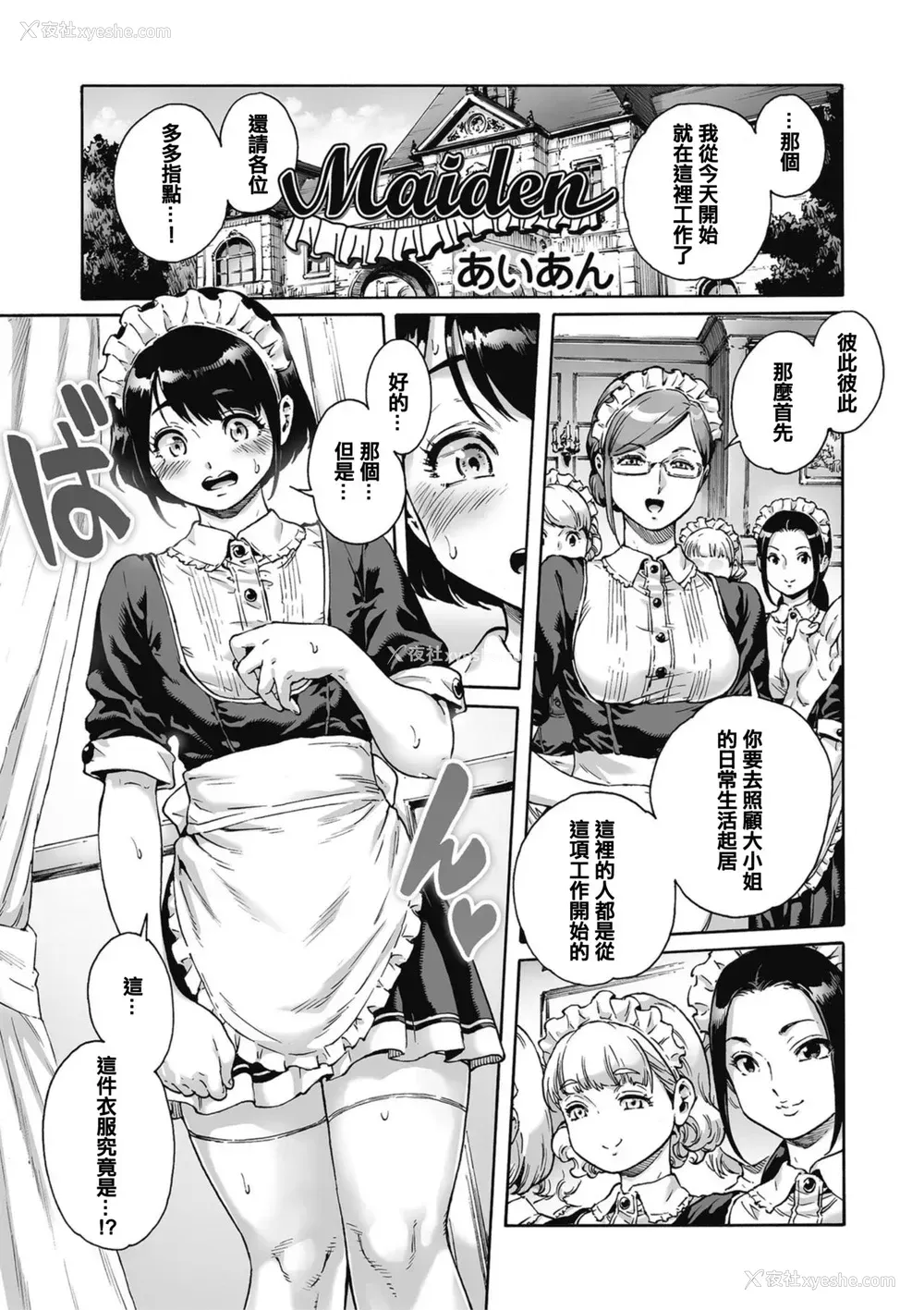 2P - [あいあん] Maiden (きゃわたま 2019年秋号) [中国翻訳]