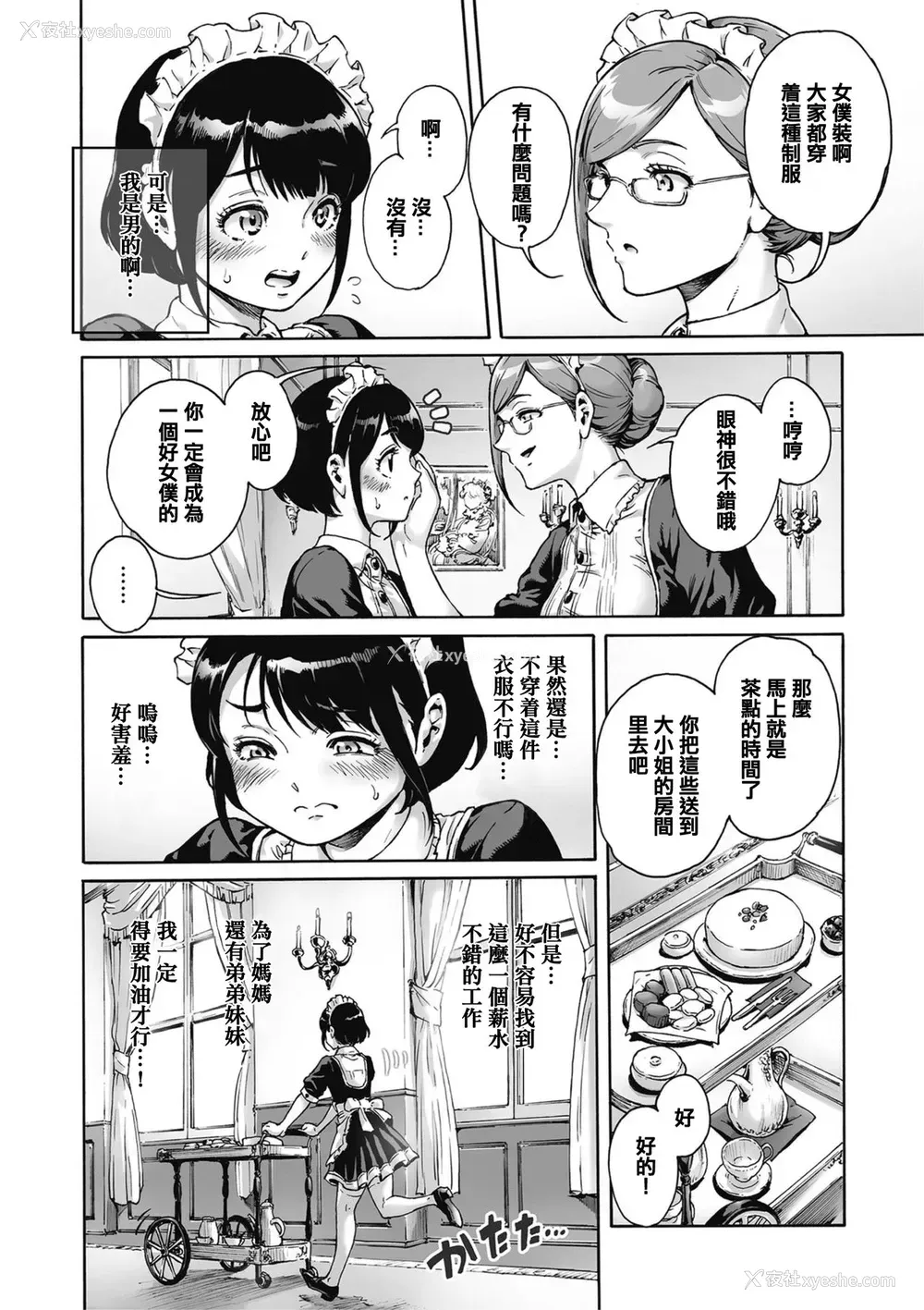 3P - [あいあん] Maiden (きゃわたま 2019年秋号) [中国翻訳]