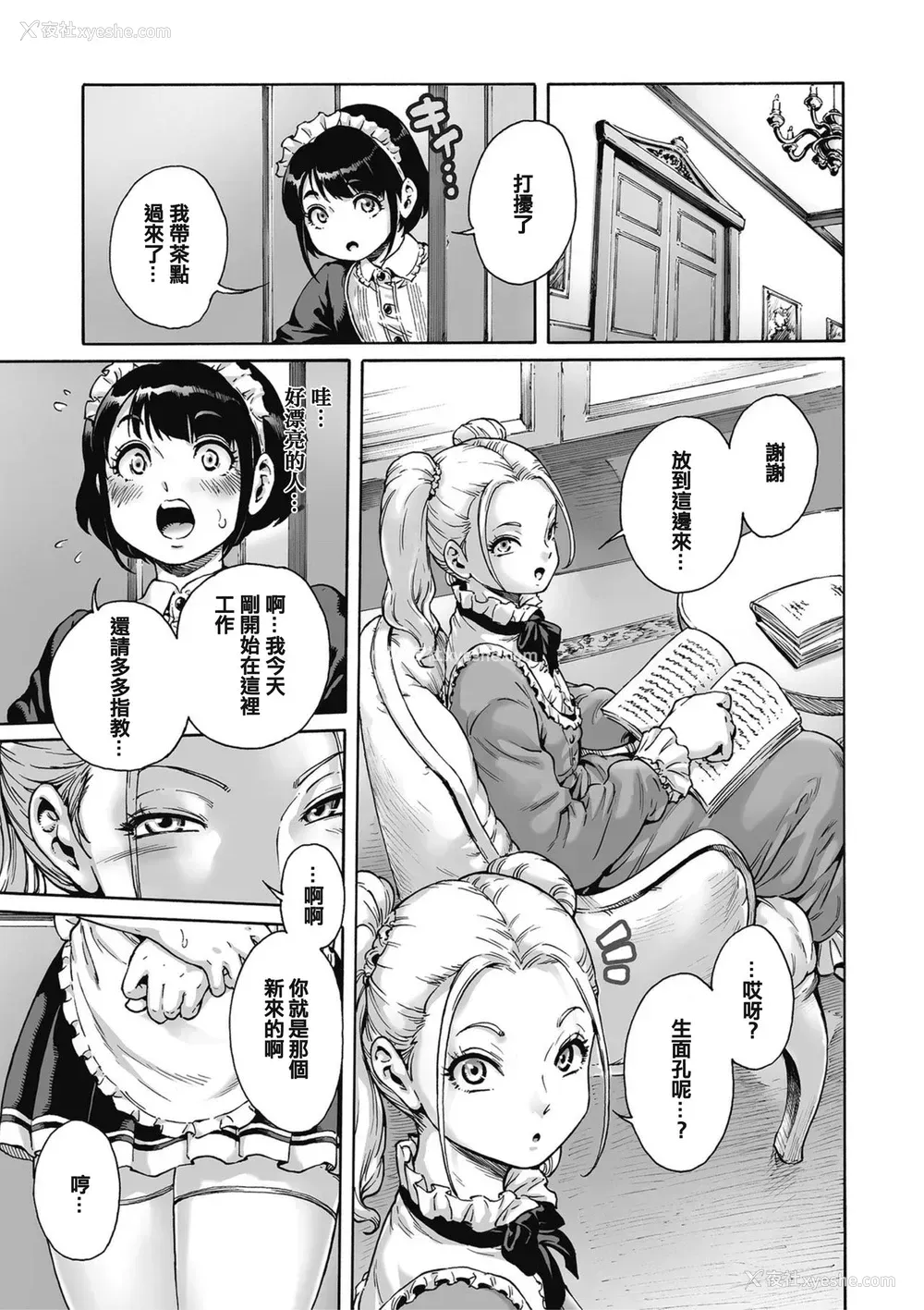 4P - [あいあん] Maiden (きゃわたま 2019年秋号) [中国翻訳]