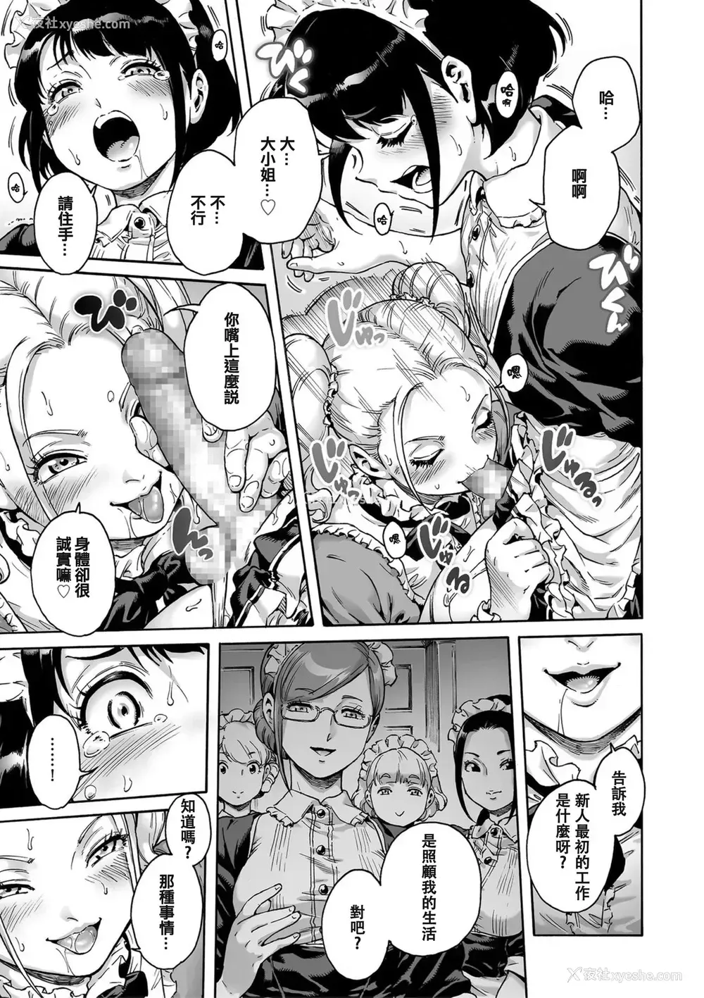 6P - [あいあん] Maiden (きゃわたま 2019年秋号) [中国翻訳]
