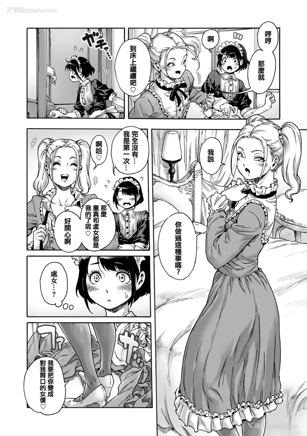 7P - [あいあん] Maiden (きゃわたま 2019年秋号) [中国翻訳]