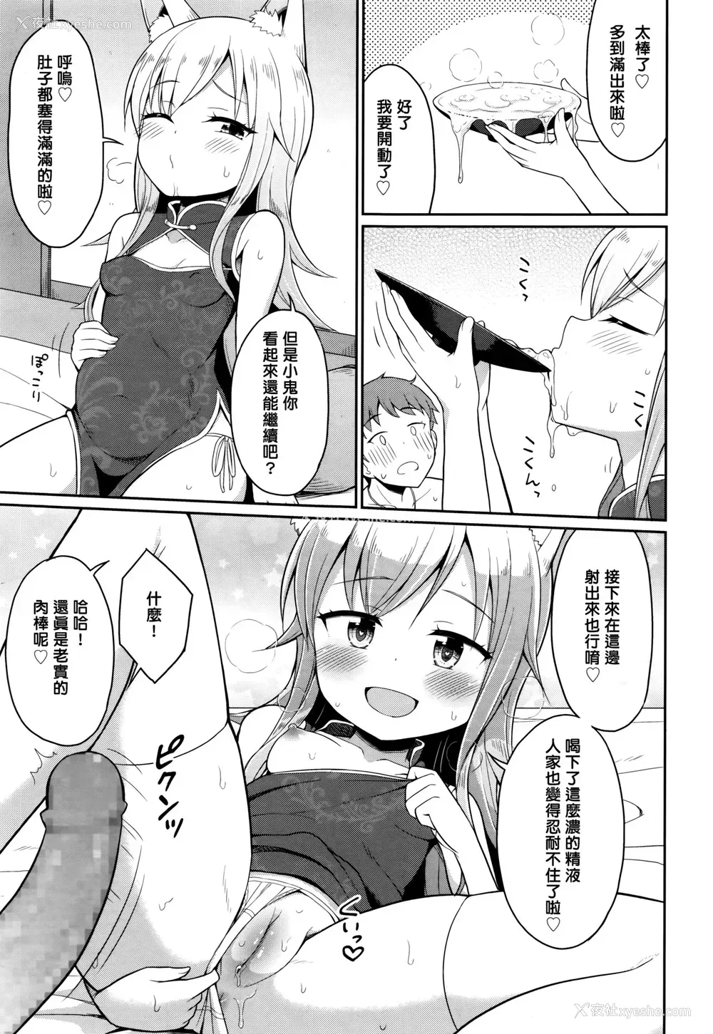 19P - [夜歌] カフェエターナルへようこそ! 第3话 (永远娘 七) [中国翻訳]
