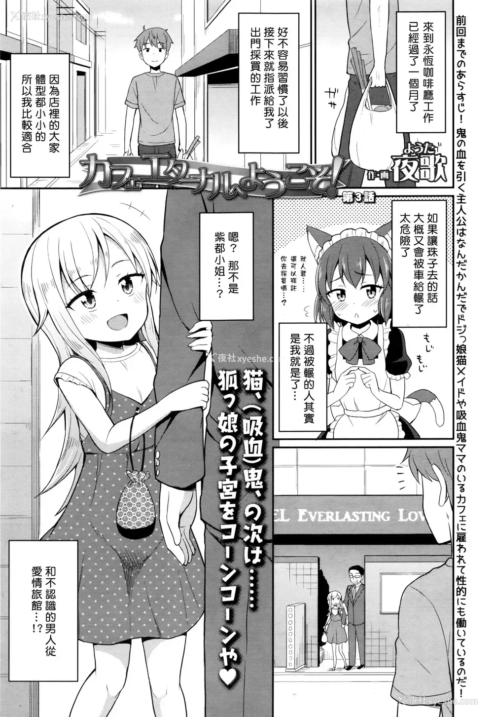 1P - [夜歌] カフェエターナルへようこそ! 第3话 (永远娘 七) [中国翻訳]