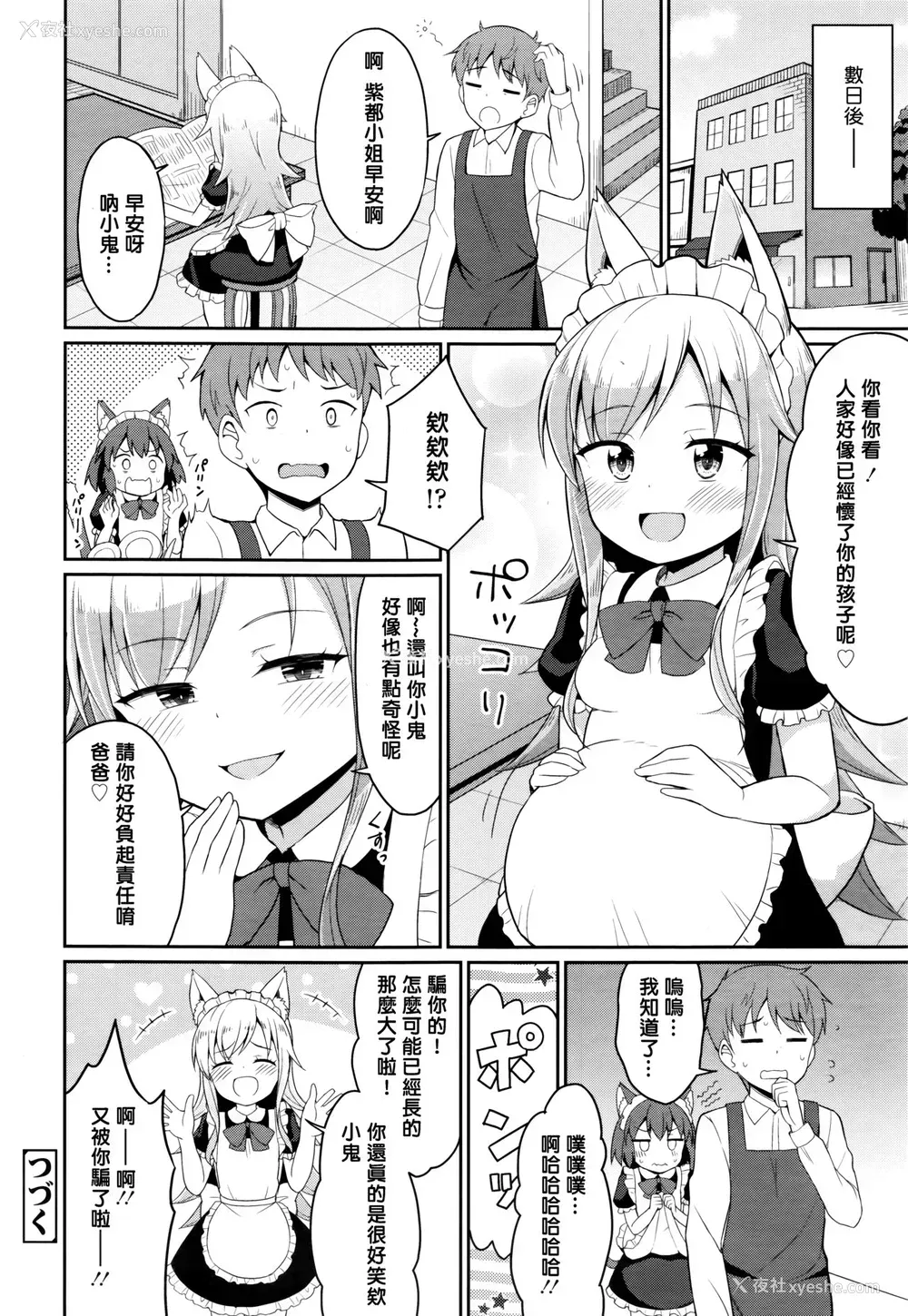 28P - [夜歌] カフェエターナルへようこそ! 第3话 (永远娘 七) [中国翻訳]