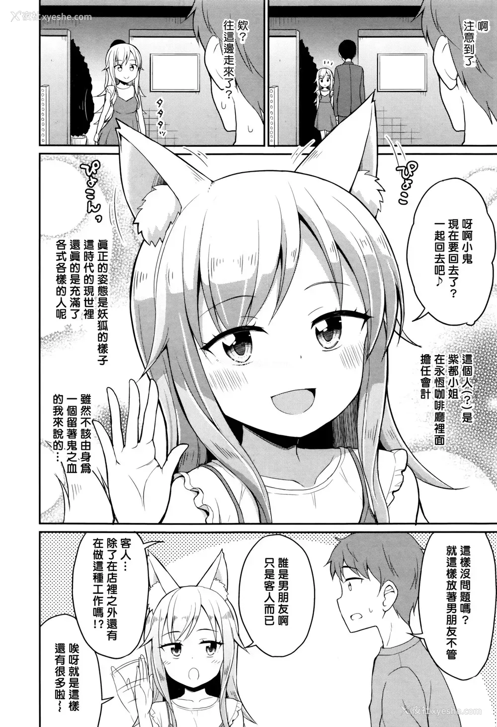 2P - [夜歌] カフェエターナルへようこそ! 第3话 (永远娘 七) [中国翻訳]