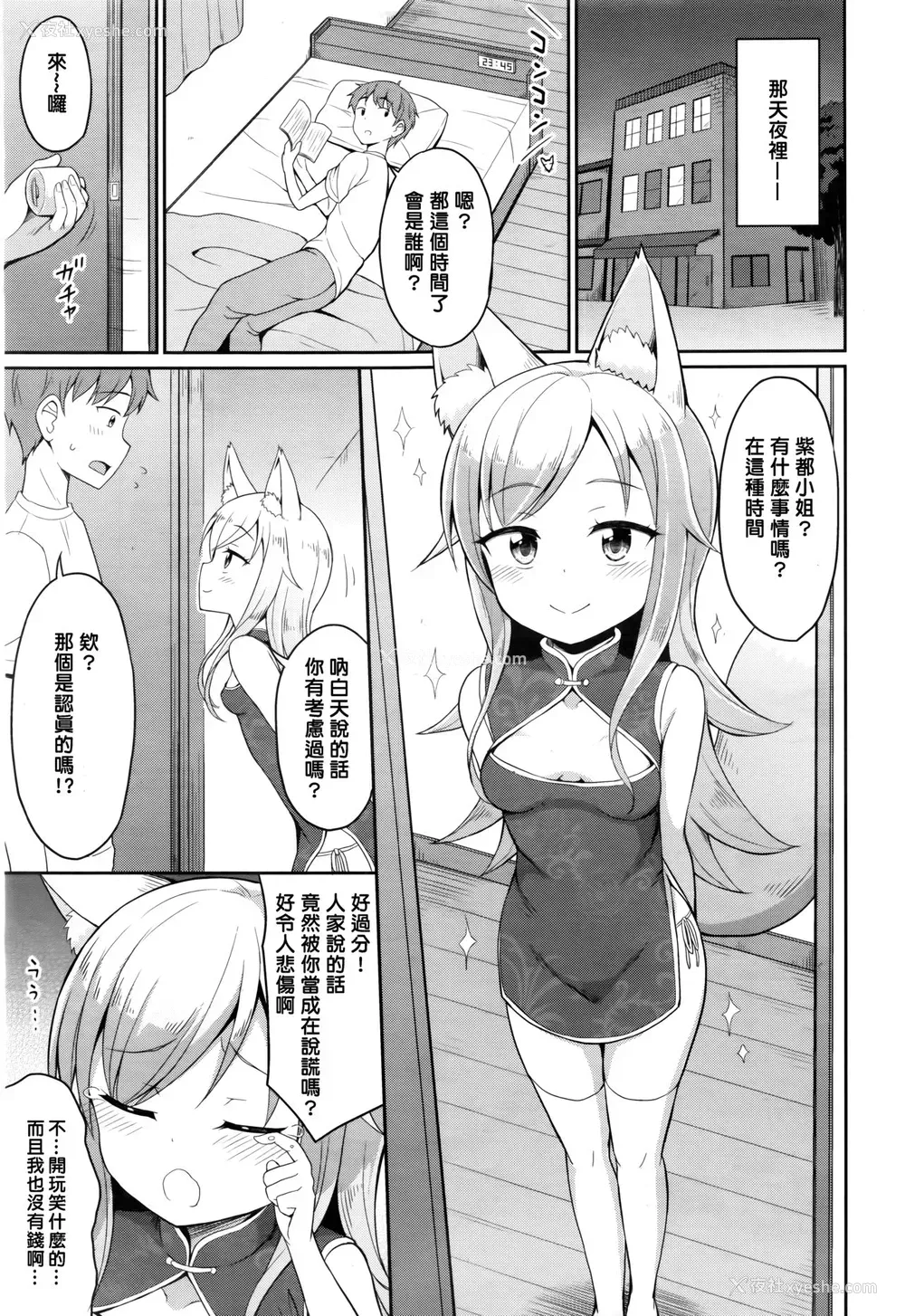 5P - [夜歌] カフェエターナルへようこそ! 第3话 (永远娘 七) [中国翻訳]