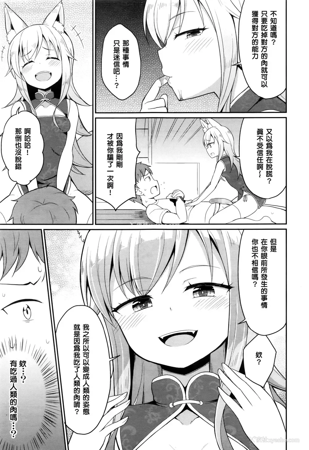 9P - [夜歌] カフェエターナルへようこそ! 第3话 (永远娘 七) [中国翻訳]
