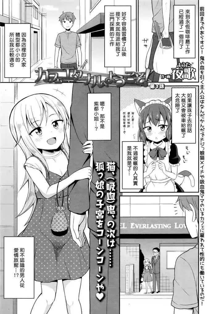 [夜歌] カフェエターナルへようこそ! 第3话 (永远娘 七) [中国翻訳]