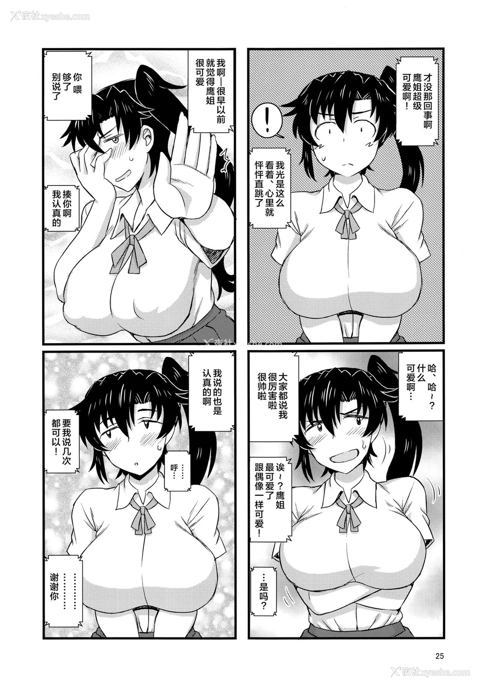 22P - (C96) [グレートキャニオン (ディープバレー)] 姉TRアネトラレ～仆の大好きなお姉ちゃんがアイツに夺われた话～ [中国翻訳]