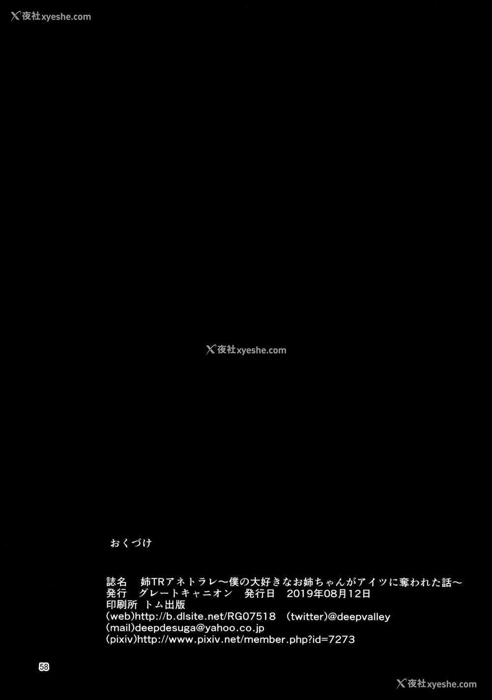 54P - (C96) [グレートキャニオン (ディープバレー)] 姉TRアネトラレ～仆の大好きなお姉ちゃんがアイツに夺われた话～ [中国翻訳]